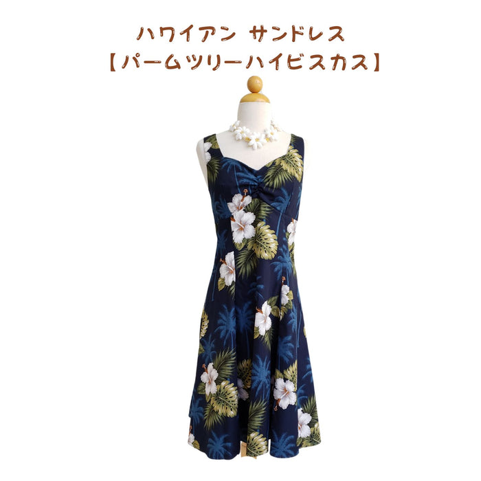 ハワイアン サン ドレス ショート 330-2798 【パームツリー ハイビスカス】