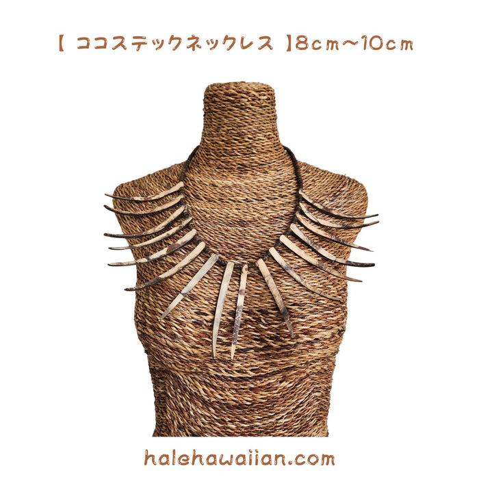 ハワイアン フラ用品 ココナッツネックレス【ステックココネックレス】