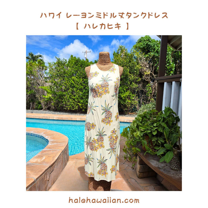 在庫処分セール ハワイアン タンクドレス セミロング 749 【ハレカヒキ】