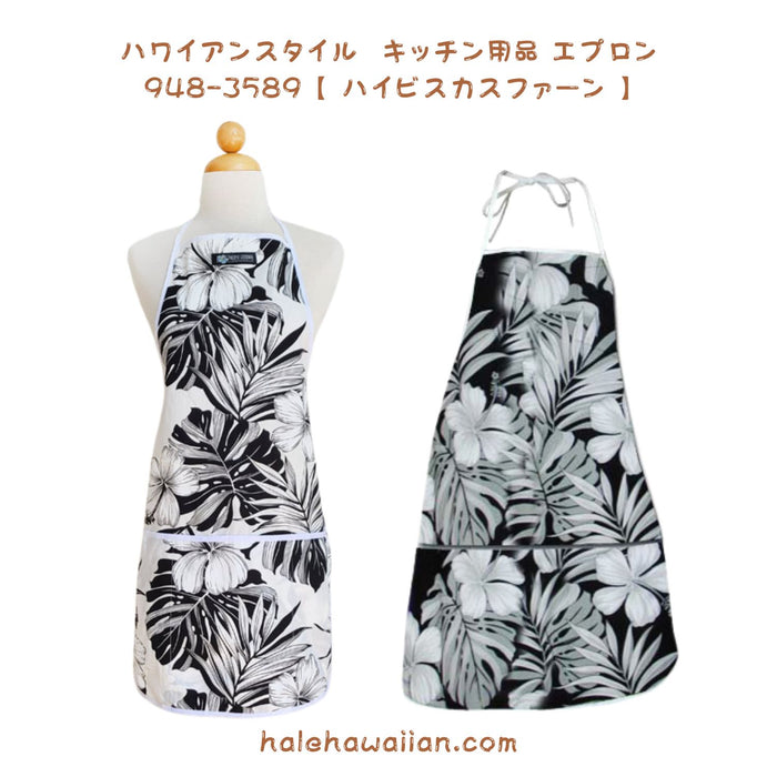 ハワイアン雑貨 キッチン用品 エプロン 【ハイビスカス ヌイ】