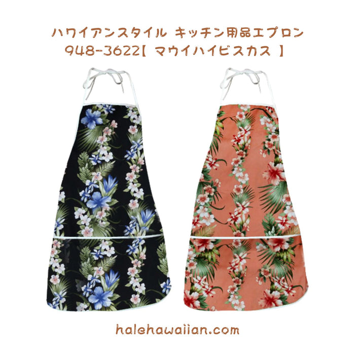 ハワイアン雑貨 キッチン用品 エプロン 【マウイ ハイビスカス】