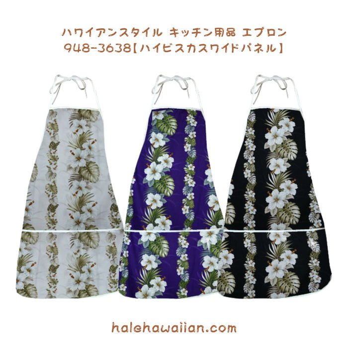 ハワイアン雑貨 キッチン用品 エプロン 【ハイビスカス ワイド パネル】