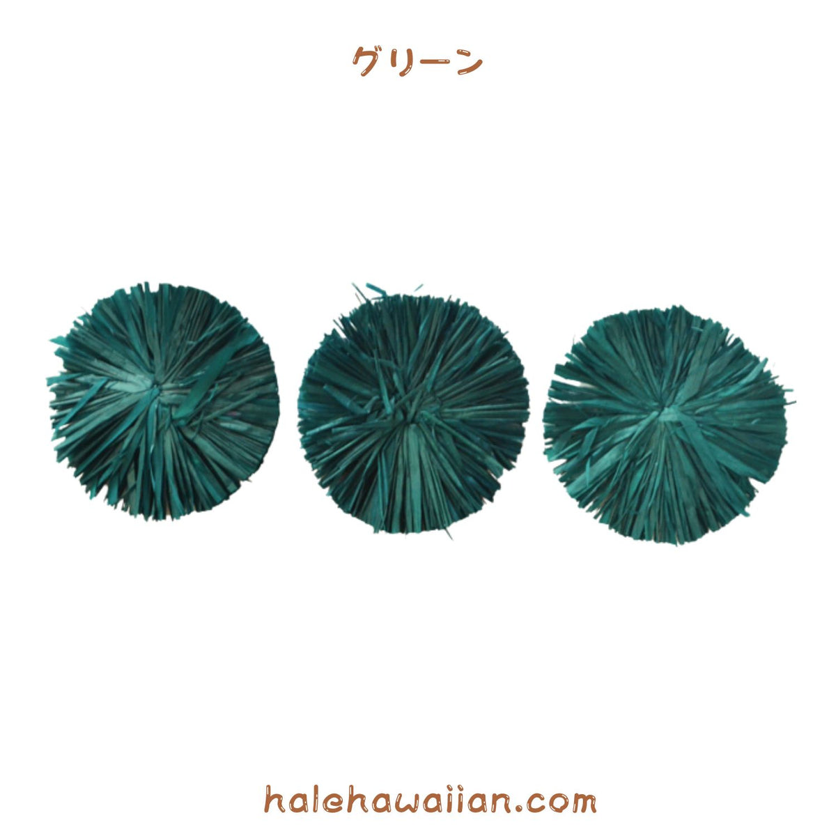 ハワイアン フラ用品 ラフィアパーツ【ラファリボン】1枚