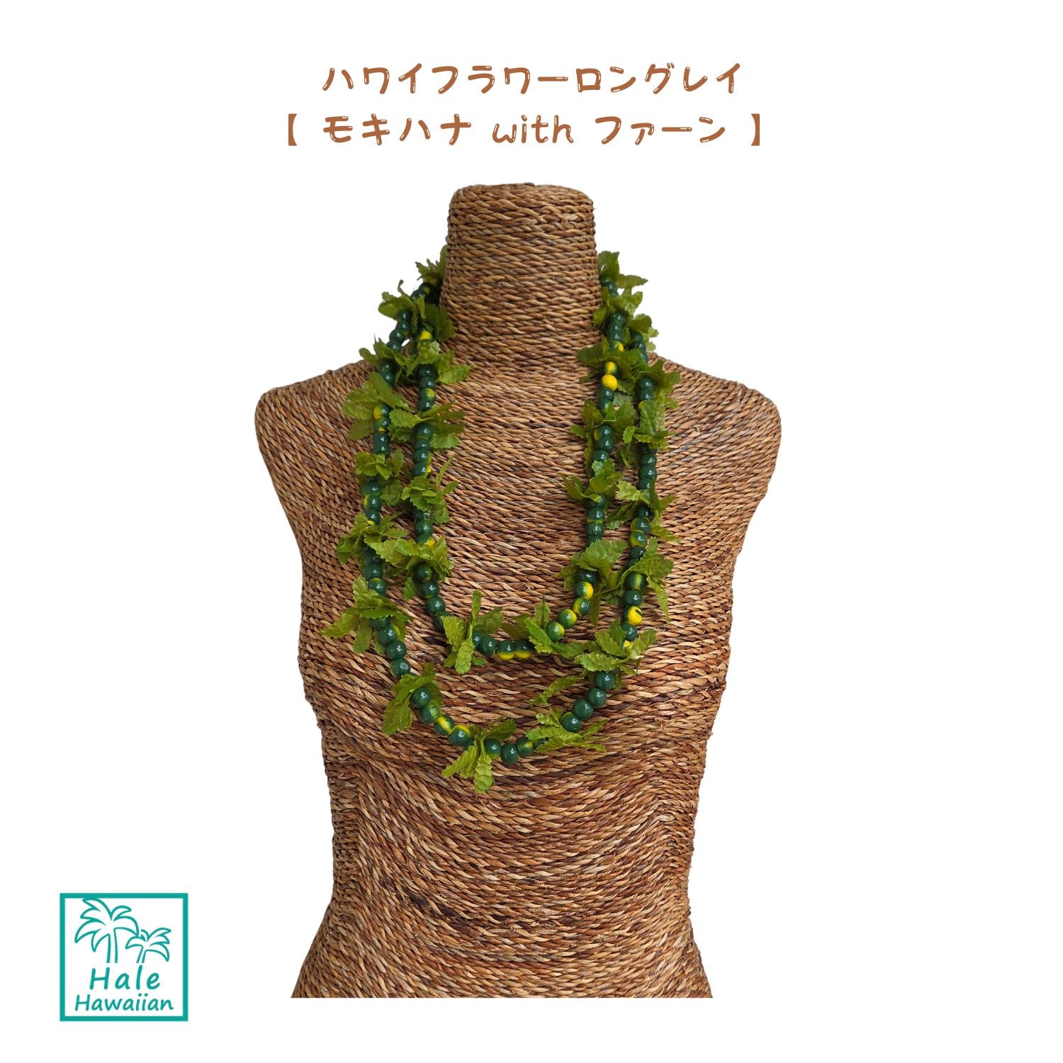 ハワイアン フラ用品 フラワーレイ(ロング)【 モキハナ with ファーン