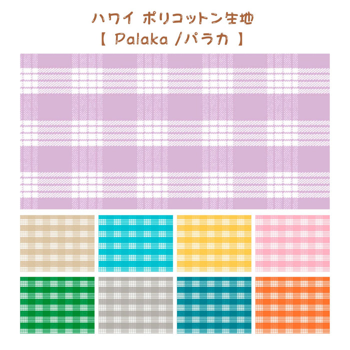 新色入荷! ハワイアン ポリコットン生地 PALAKA-877【PALAKA パラカ】