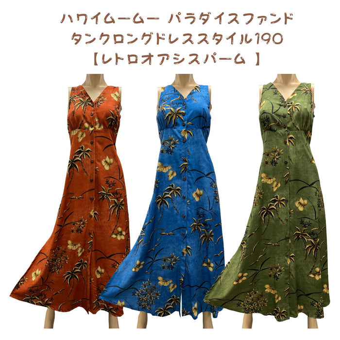 ハワイアン  タンク ドレス  ロング 【 レトロ オアシス パーム 】