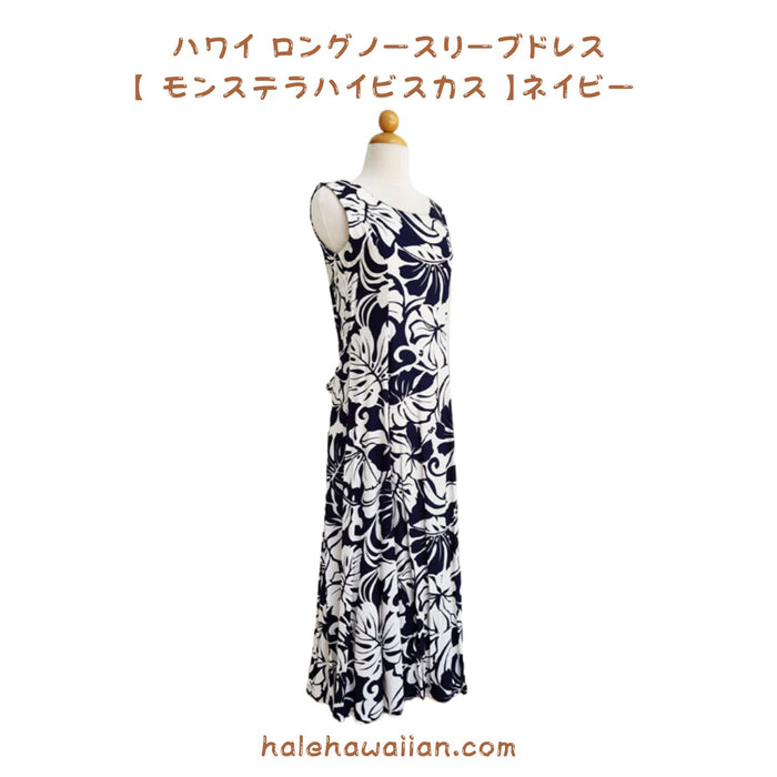 在庫処分セール ハワイアン ノースリーブ ドレス ロング 【アイランド ハイビスカス】