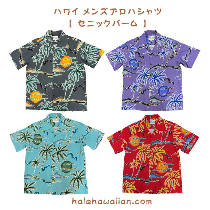 ハワイアン メンズアロハシャツ レーヨン 【 セニック パーム 】