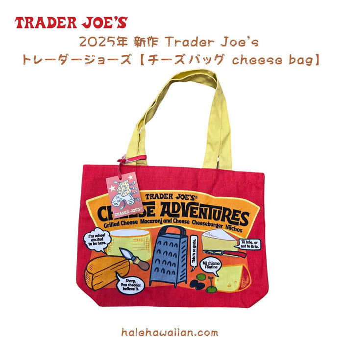 アメリカ大人気  TRADER JOE’S トレーダージョーズ 【 チーズバッグ cheese bag 】