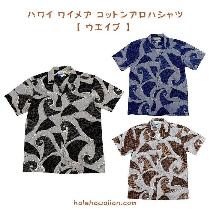ハワイアン メンズアロハシャツ コットン 【ウエーブ】
