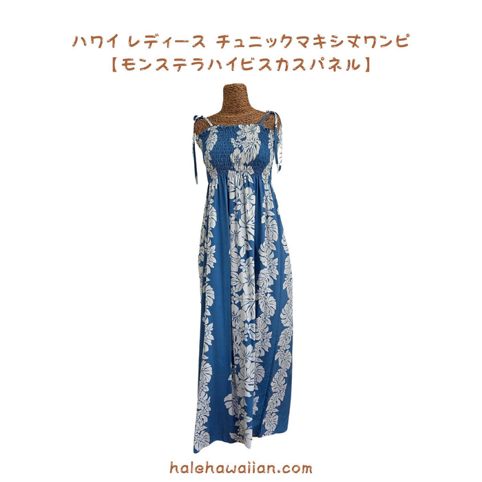 ハワイ マキシ丈 ロング チュニック ドレス <br>【 モンステラ ハイビスカス パネル 】