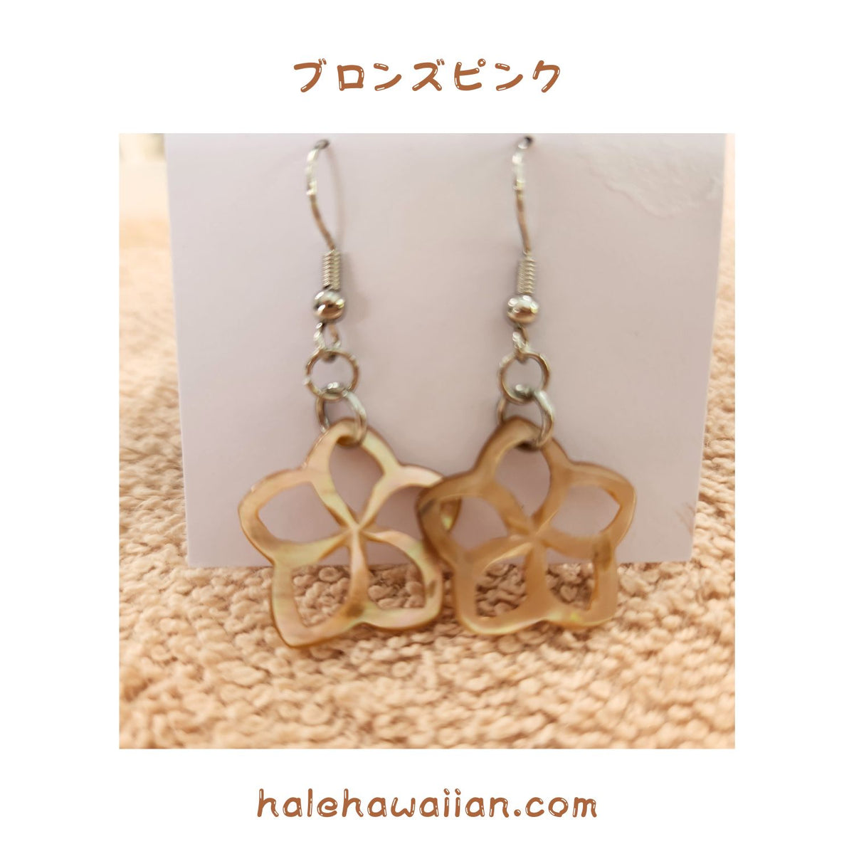 ハワイアン ジュエリー シェルアート ピアス【プルメリア】