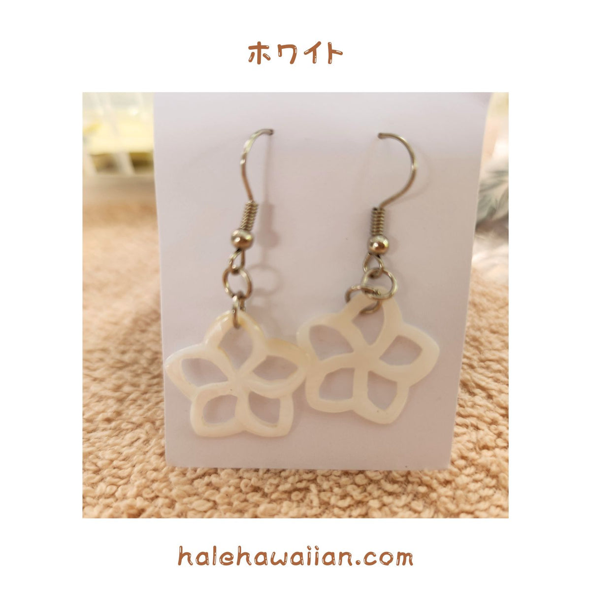 ハワイアン ジュエリー シェルアート ピアス【プルメリア】