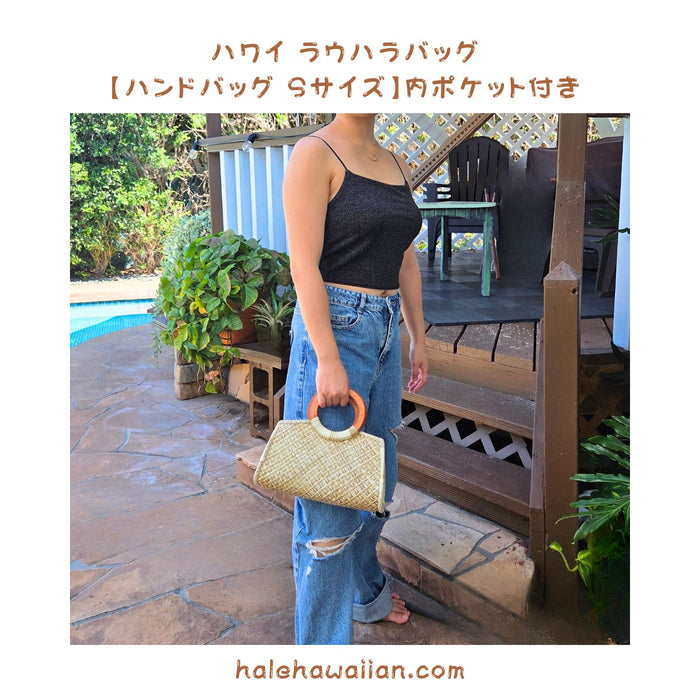 ハワイアン雑貨 ラウハラバッグ【 ハンド バッグ 長方形タイプ 内袋付き】