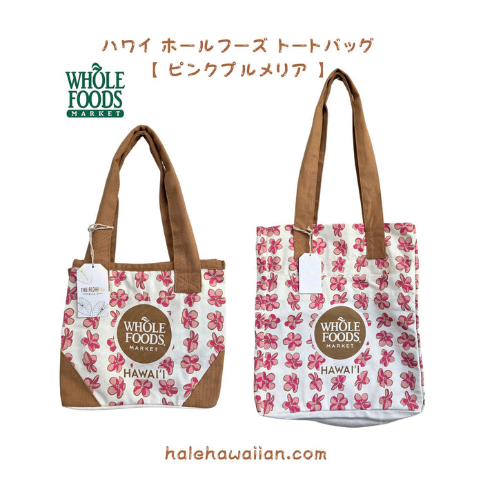 ホールフーズ ハワイ限定 【 プルメリア トートバッグ 】