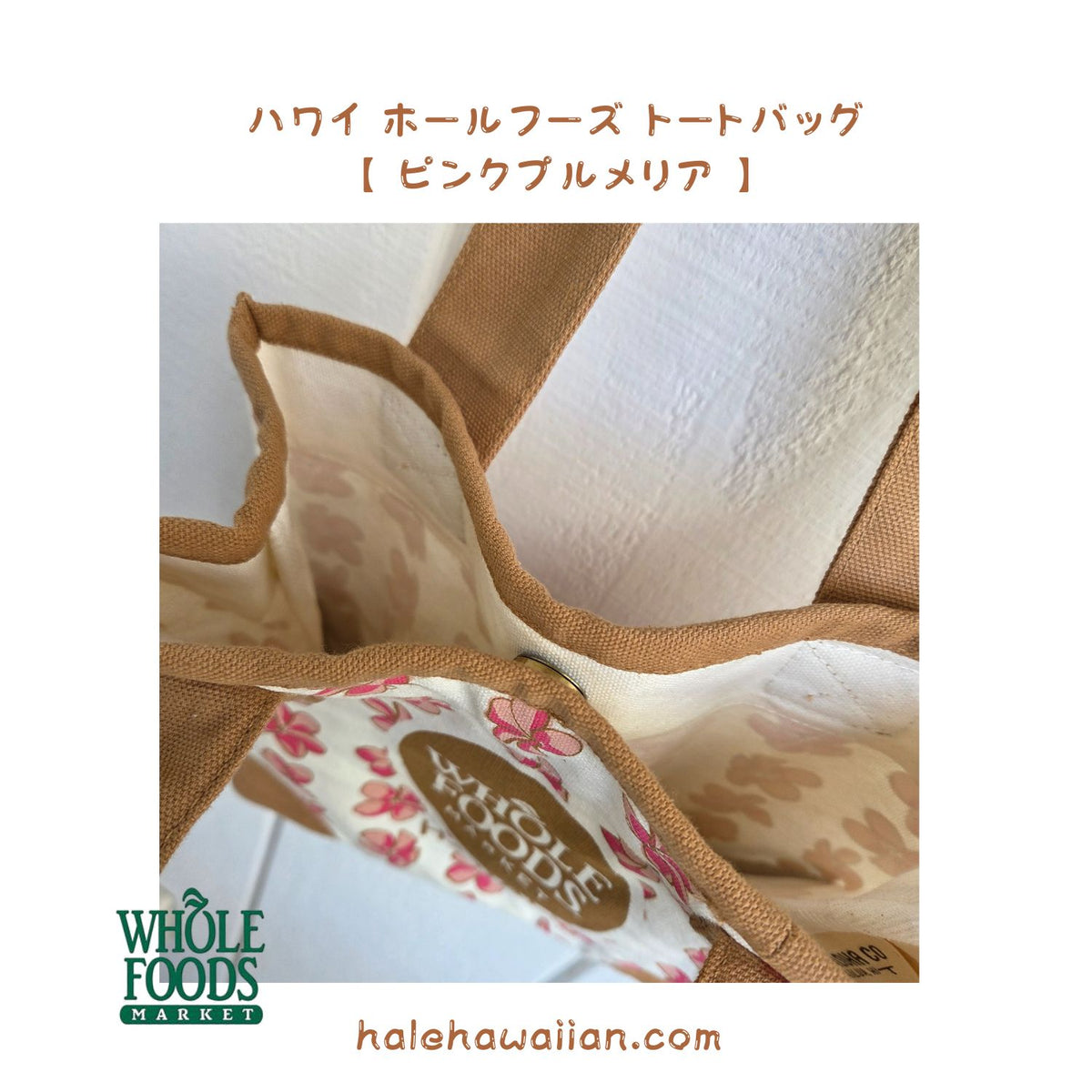 ホールフーズ ハワイ限定 【 プルメリア トートバッグ 】
