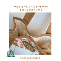 ホールフーズ ハワイ限定 【 プルメリア トートバッグ 】