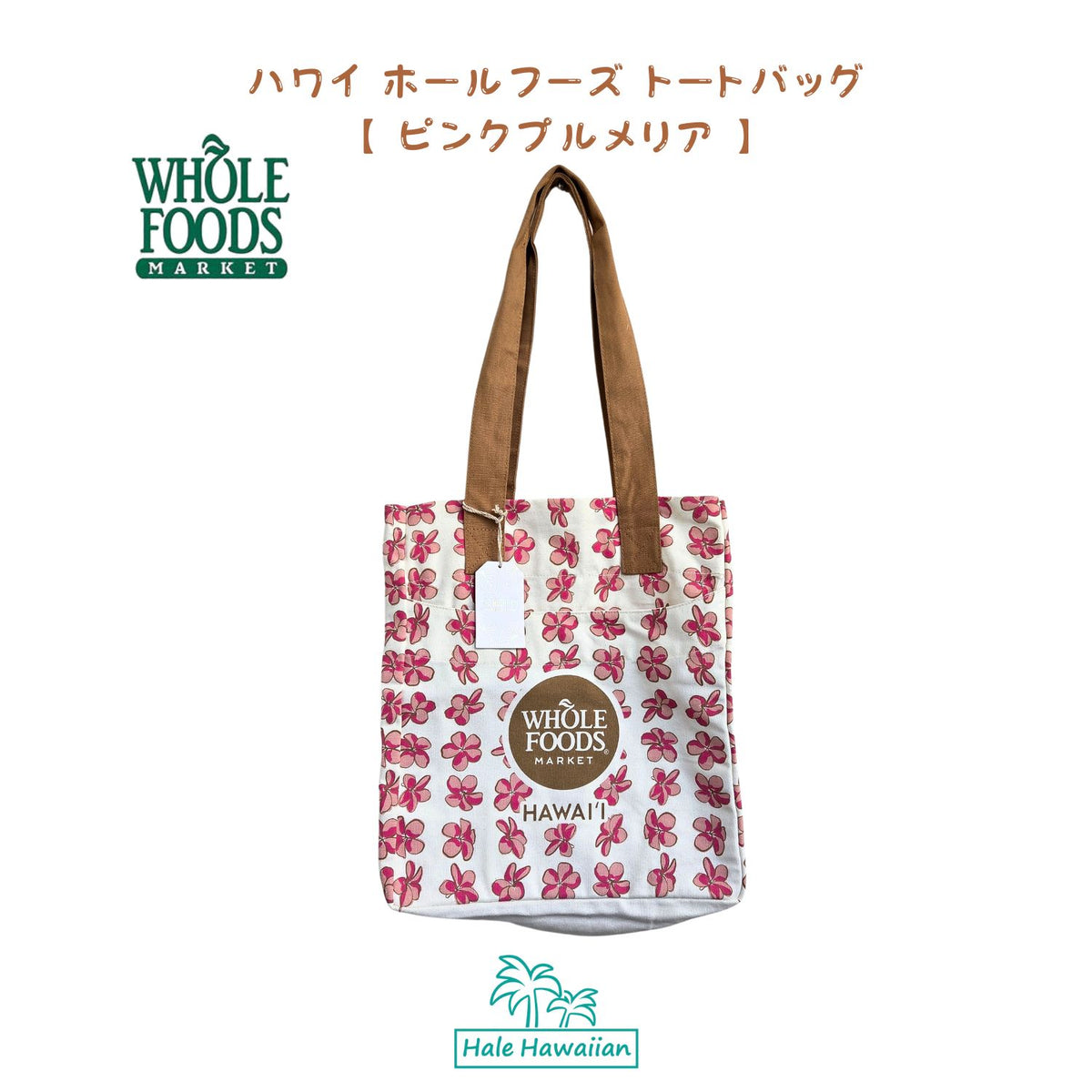 ホールフーズ ハワイ限定 【 プルメリア トートバッグ 】