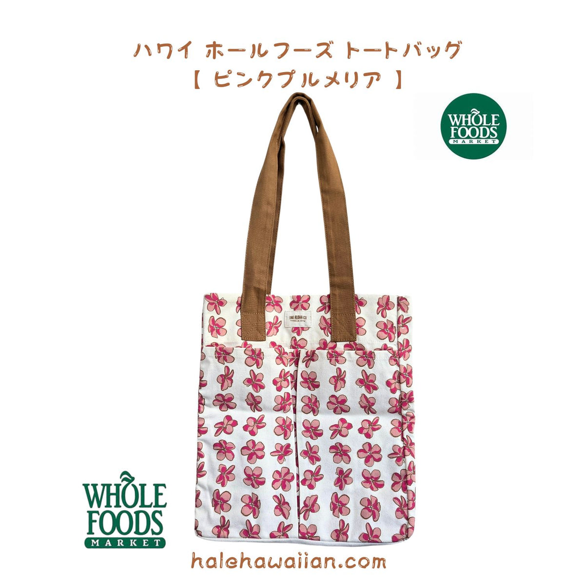 ホールフーズ ハワイ限定 【 プルメリア トートバッグ 】