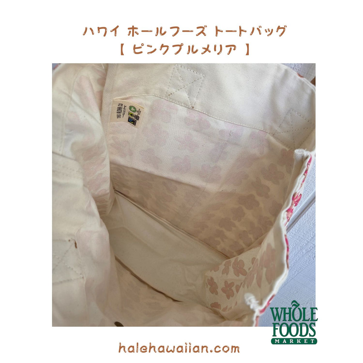 ホールフーズ ハワイ限定 【 プルメリア トートバッグ 】