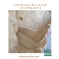ホールフーズ ハワイ限定 【 プルメリア トートバッグ 】