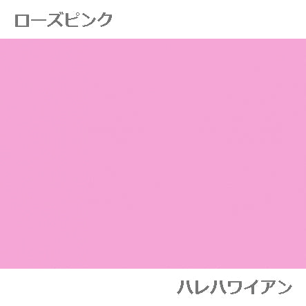 ハワイアン ポリコットン生地 plain 【無地】