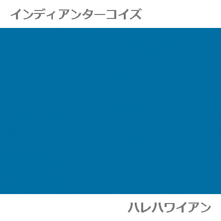 ハワイアン ポリコットン生地 plain 【無地】