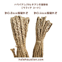 Hawaiian Hula Supplies Raffia Parts [Raffia Cord]