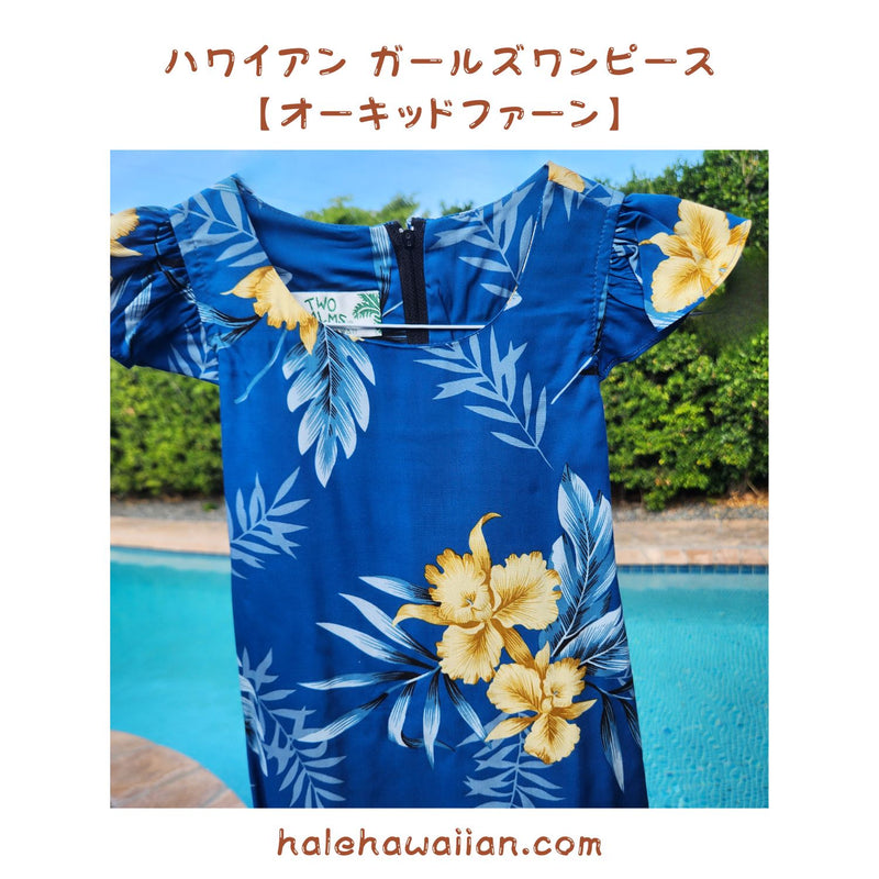 Hawaiian Dress for Girls, Girls Dress, One Piece [Orchid Fern]