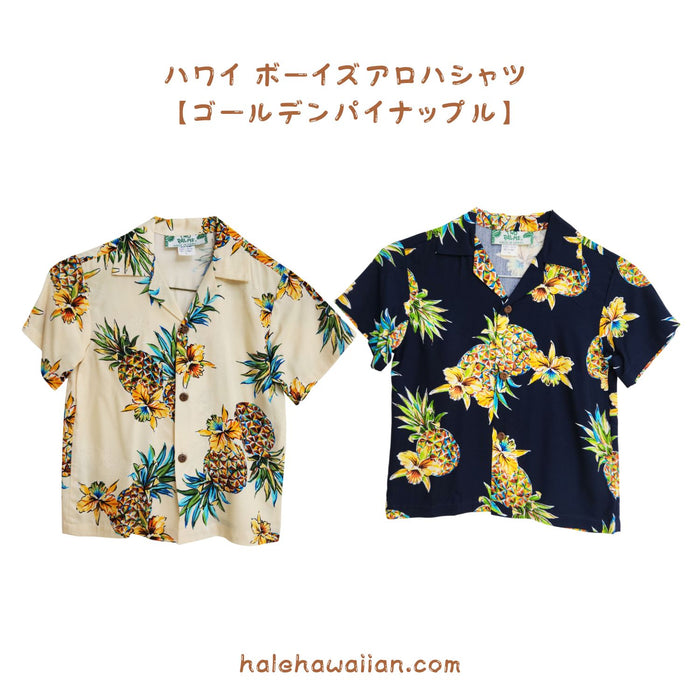 ハワイ キッズ レーヨン アロハシャツ【ゴールデン パイナップル】