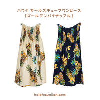 キッズ レーヨン チュニック ワンピース【ゴールデンパイナップル】