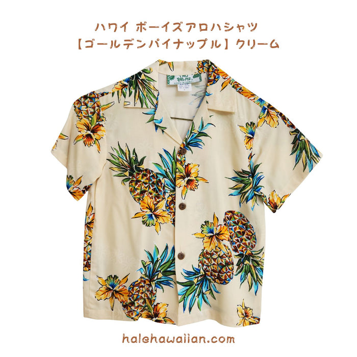 ハワイ キッズ レーヨン アロハシャツ【ゴールデン パイナップル】