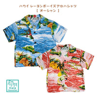 ハワイ キッズ ボーイズ レーヨン アロハシャツ【オーシャン】