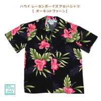 ハワイ キッズ レーヨン ボーイズ アロハシャツ【 オーキッド ファーン 】