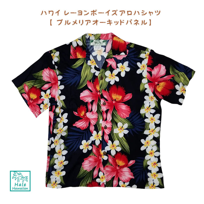 Kids' Rayon Aloha Shirt [Plumeria Orchid Panel]
