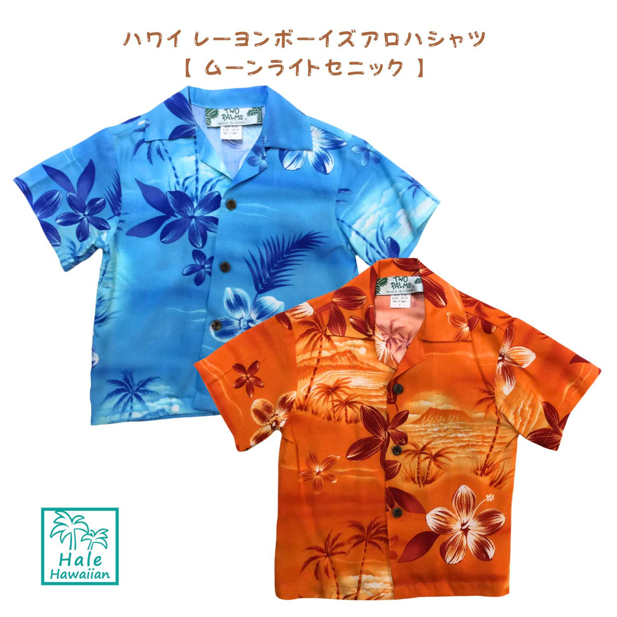 Kids Rayon Aloha Shirt [Moonlight Scenic]