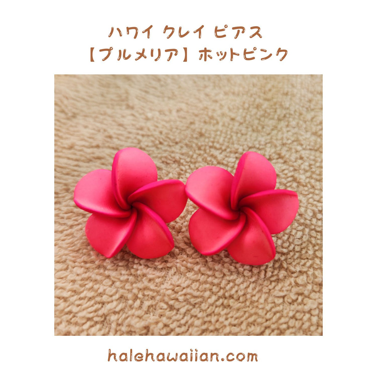 Hawaiian Hula Supplies Flower Clay Earrings &amp; Pierced Earrings [Plumeria]