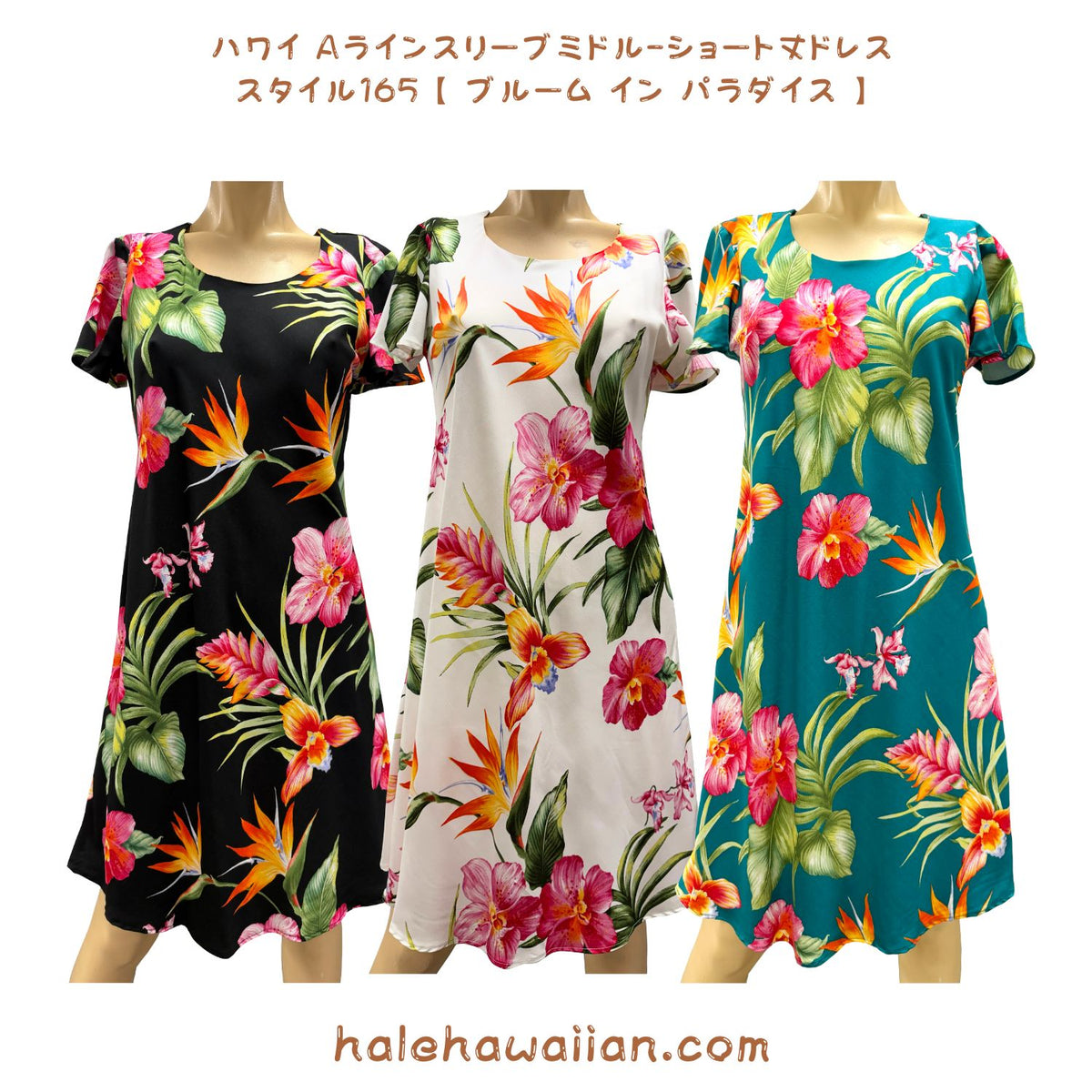 ハワイアン スリーブ ドレス セミ丈ショート 165【ブルーム イン パラダイス】