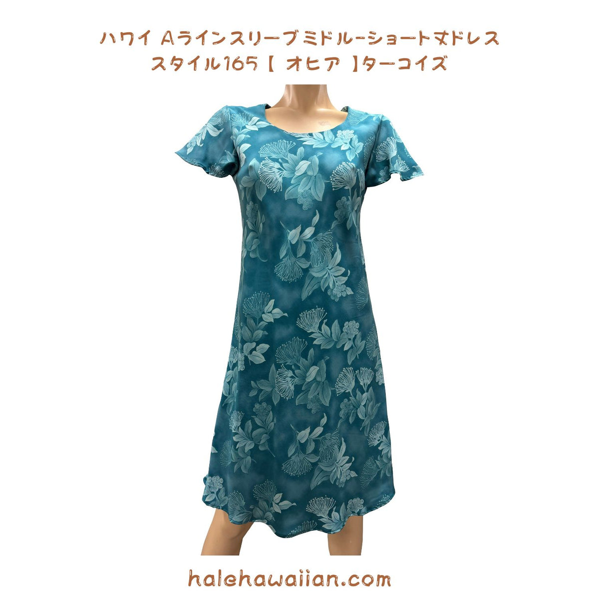 ハワイアン スリーブ ドレス セミ丈ショート 165【オヒア】 ターコイズ
