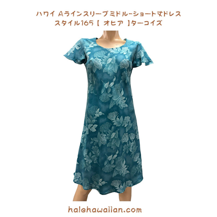 ハワイアン スリーブ ドレス セミ丈ショート 165【オヒア】 ターコイズ