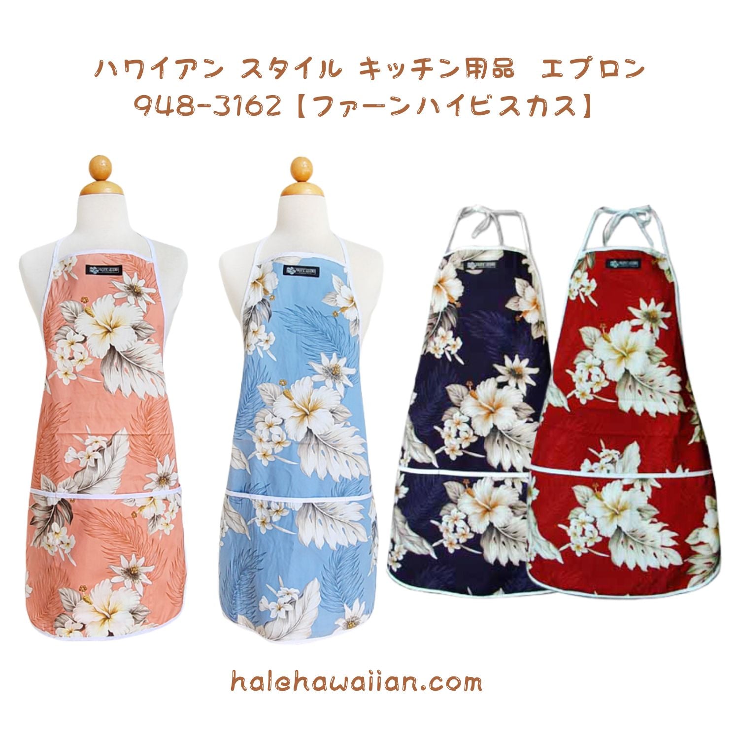 ハワイアン雑貨 キッチン用品 エプロン 【ファーンハイビスカス