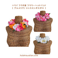 ハワイアン フラ用品 フラワーヘッドバンド【プルメリア/ジャスミンポエポエ】