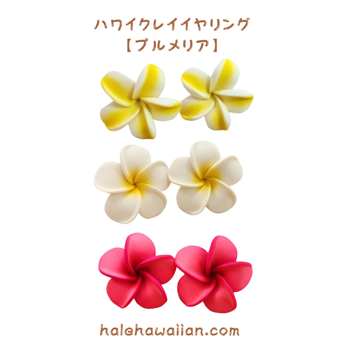 Hawaiian Hula Supplies Flower Clay Earrings &amp; Pierced Earrings [Plumeria]