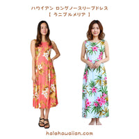 Hawaiian Sleeveless Long Dress [Lani Plumeria]