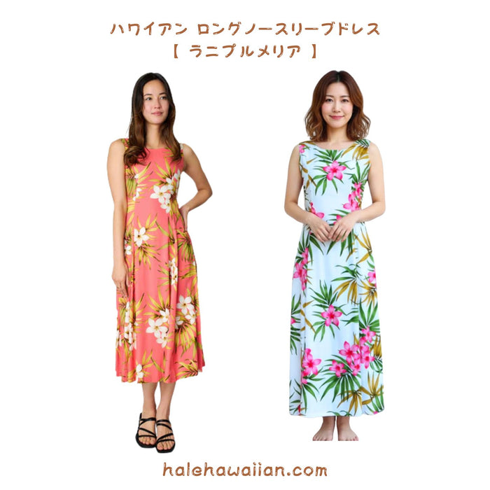 Hawaiian Sleeveless Long Dress [Lani Plumeria]