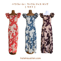 Hawaiian Muumuu PuaPuaLani Ruffle Long Dress [Lanai] 
