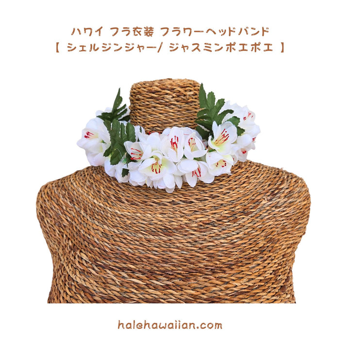 Hawaiian Hula Supplies Flower Headband [Shell Ginger/Jasmine Poe Poe]