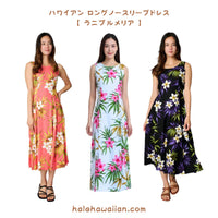 Hawaiian Sleeveless Long Dress [Lani Plumeria]