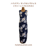 Hawaiian Tank Dress Long [Fern Hibiscus]