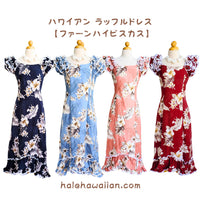 Hawaiian Muumu Ruffle Dress Long [Fern Hibiscus]